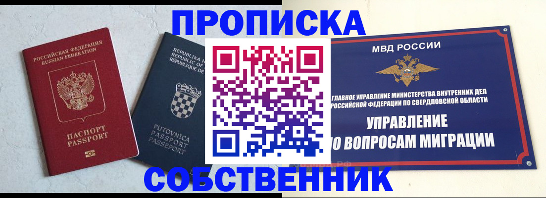 миграционный учет в Дегтярске