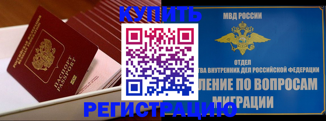 временная регистрация в Дегтярске