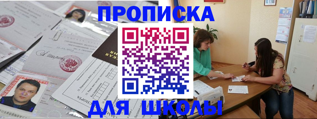 регистрация для школы в Дегтярске