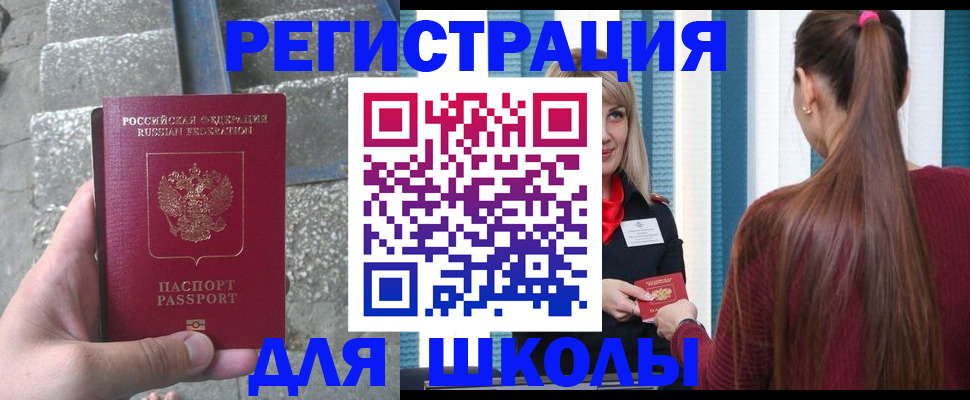 прописка для военкомата в Дегтярске